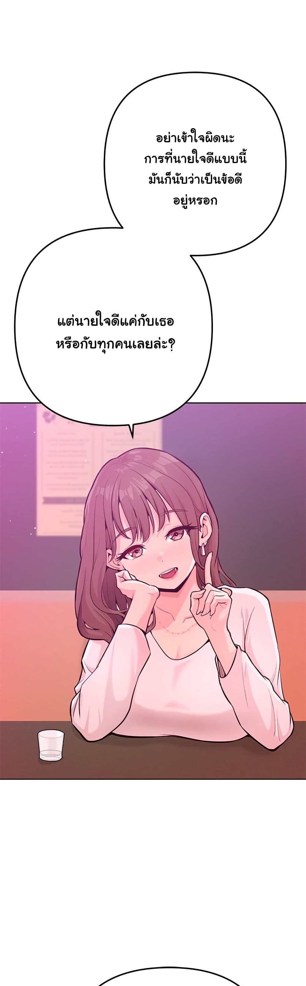 Never Just Friends – Never Just Friends – ตอนที่ 1 หน้า 24