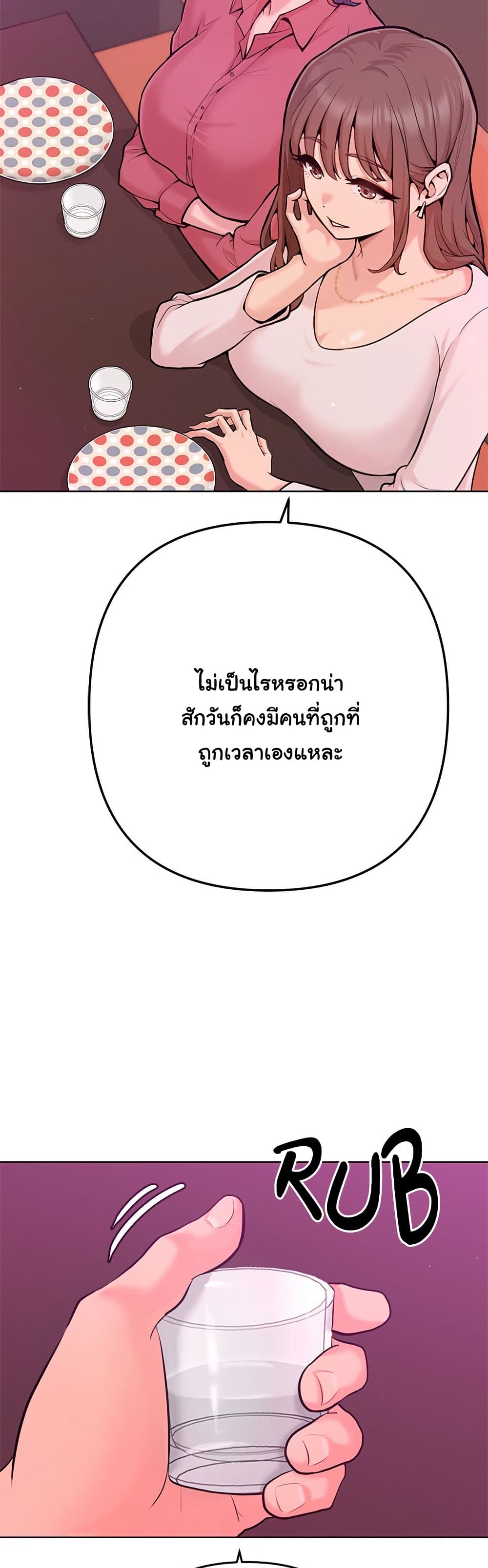 Never Just Friends – Never Just Friends – ตอนที่ 1 หน้า 26