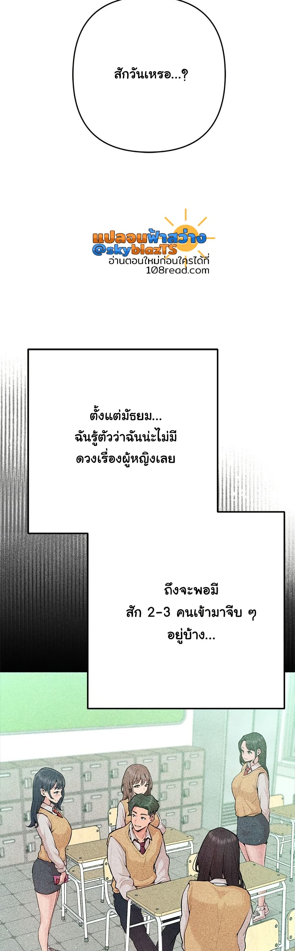 Never Just Friends – Never Just Friends – ตอนที่ 1 หน้า 27