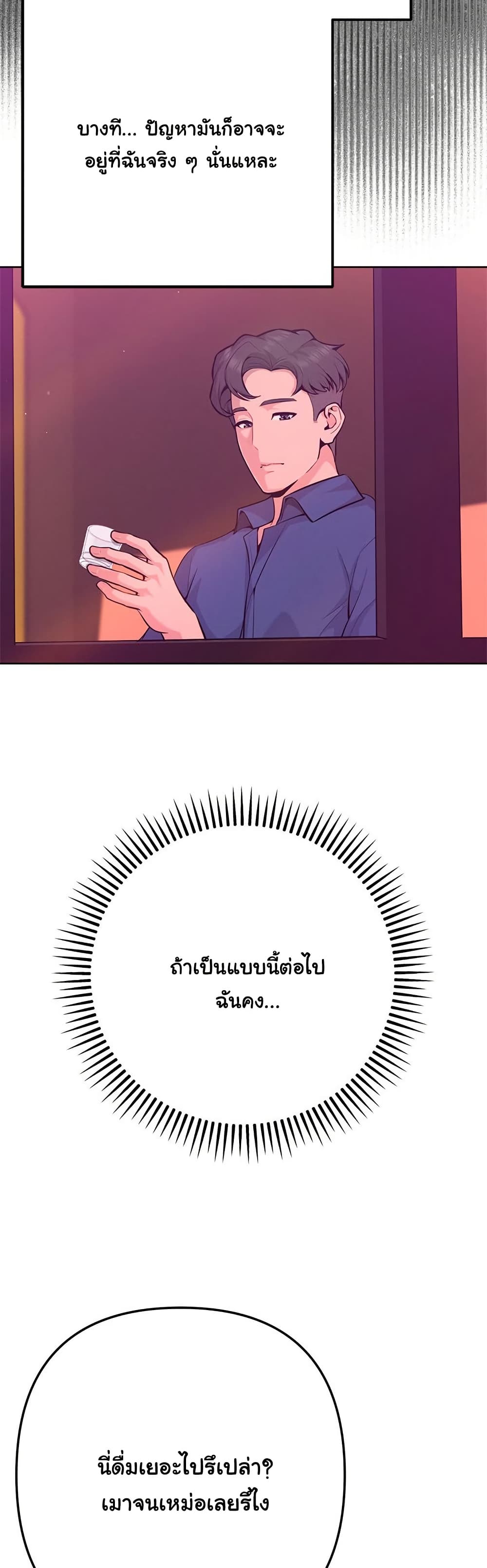 Never Just Friends – Never Just Friends – ตอนที่ 1 หน้า 30