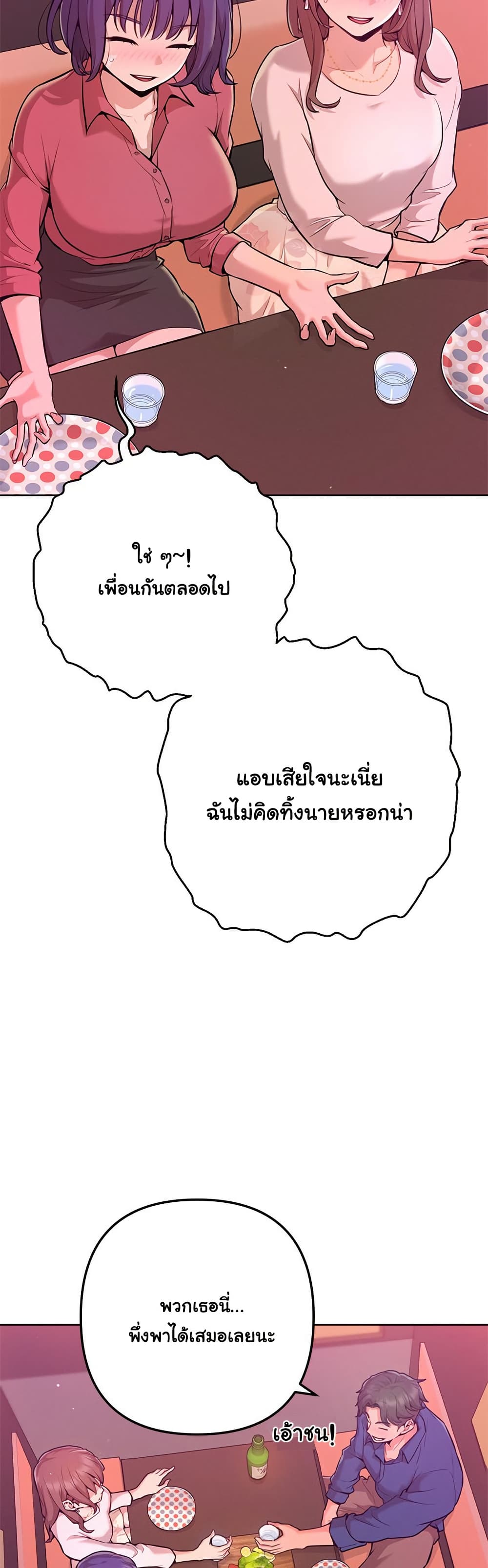 Never Just Friends – Never Just Friends – ตอนที่ 1 หน้า 35