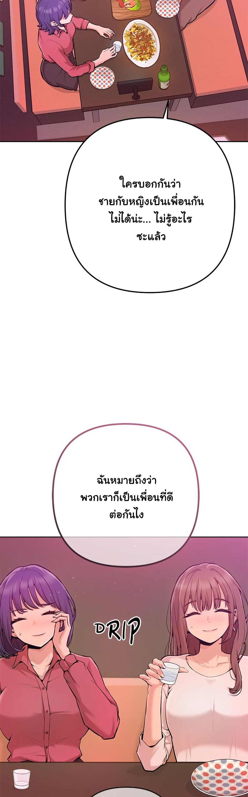 Never Just Friends – Never Just Friends – ตอนที่ 1 หน้า 36