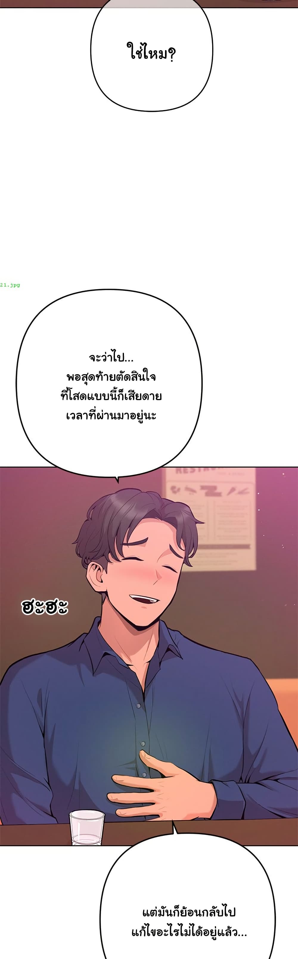 Never Just Friends – Never Just Friends – ตอนที่ 1 หน้า 37