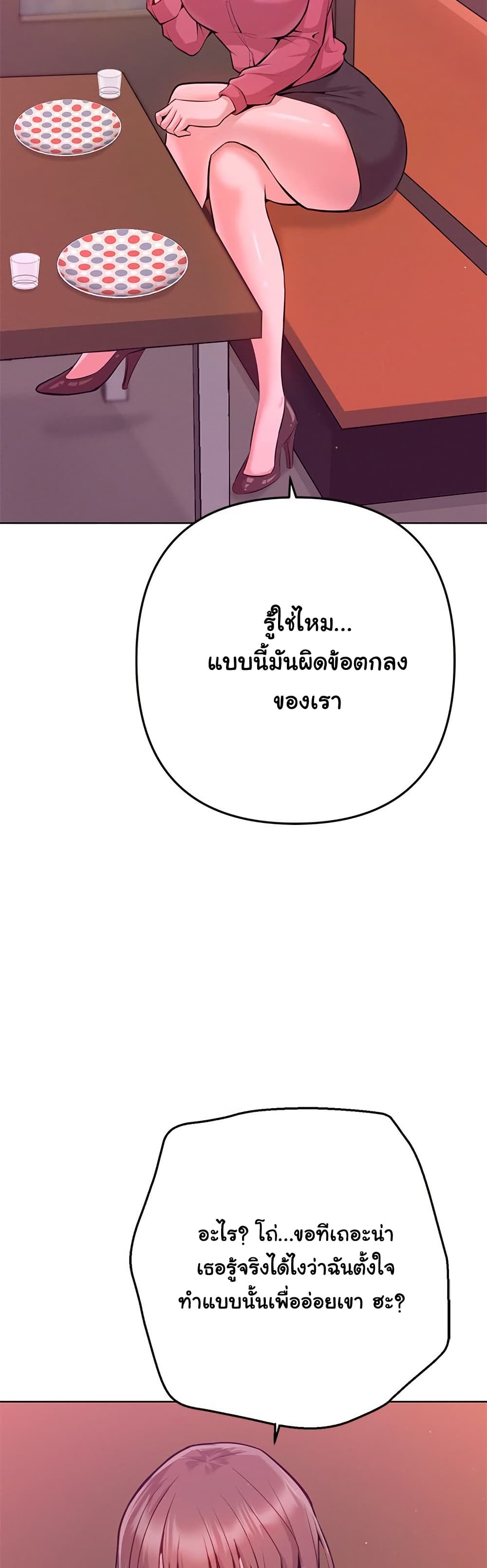 Never Just Friends – Never Just Friends – ตอนที่ 1 หน้า 43