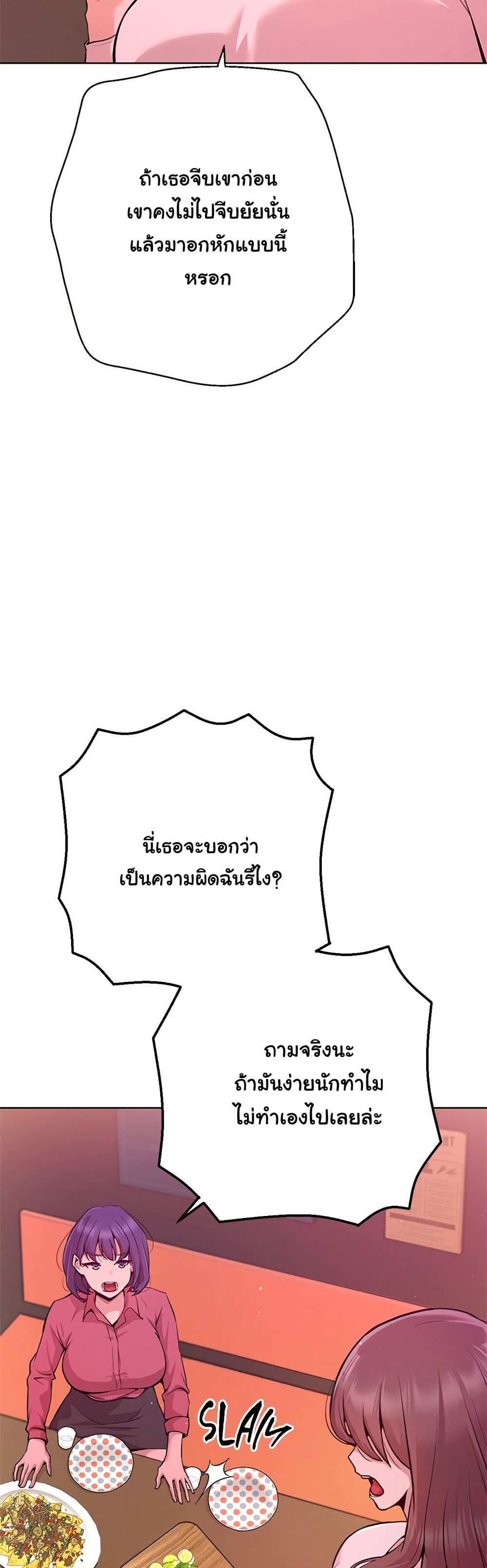 Never Just Friends – Never Just Friends – ตอนที่ 1 หน้า 47