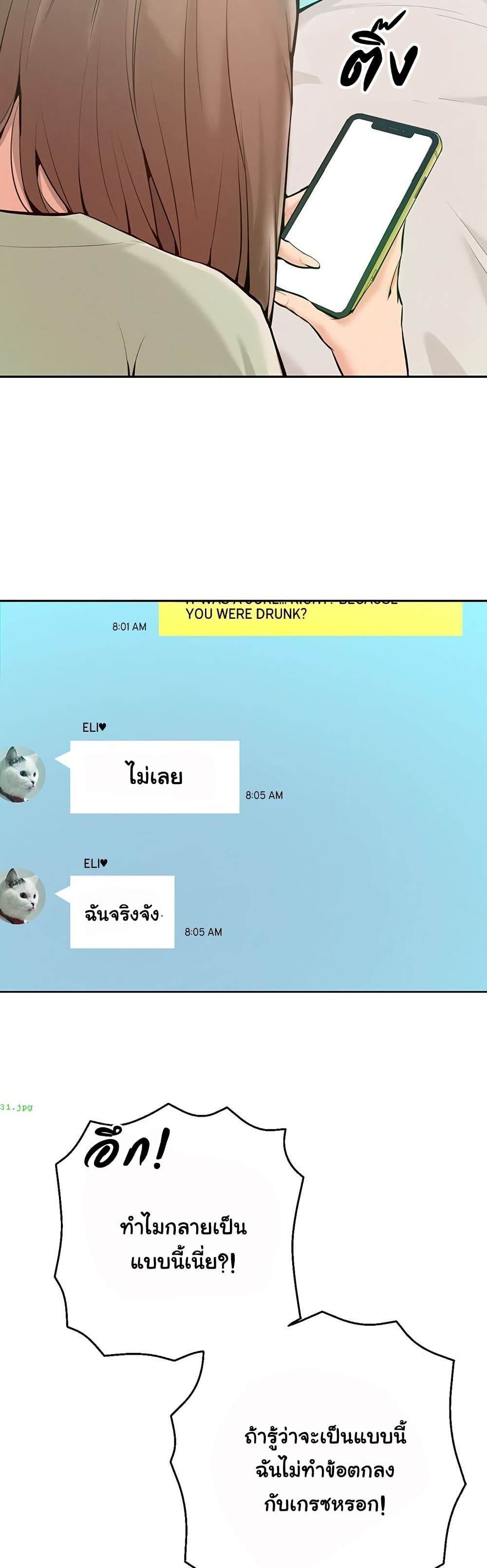 Never Just Friends – Never Just Friends – ตอนที่ 1 หน้า 56