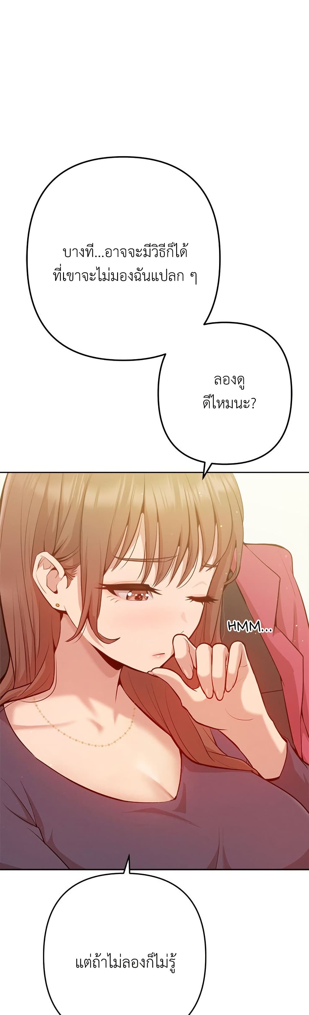 Never Just Friends – Never Just Friends – ตอนที่ 2 หน้า 6