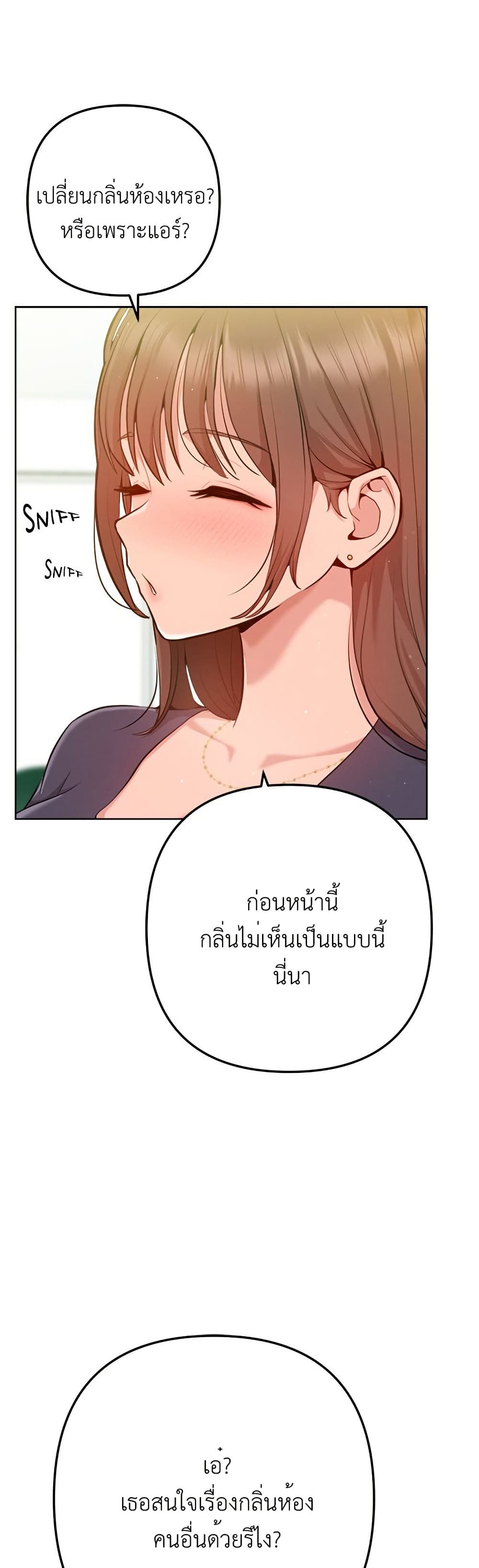 Never Just Friends – Never Just Friends – ตอนที่ 2 หน้า 11