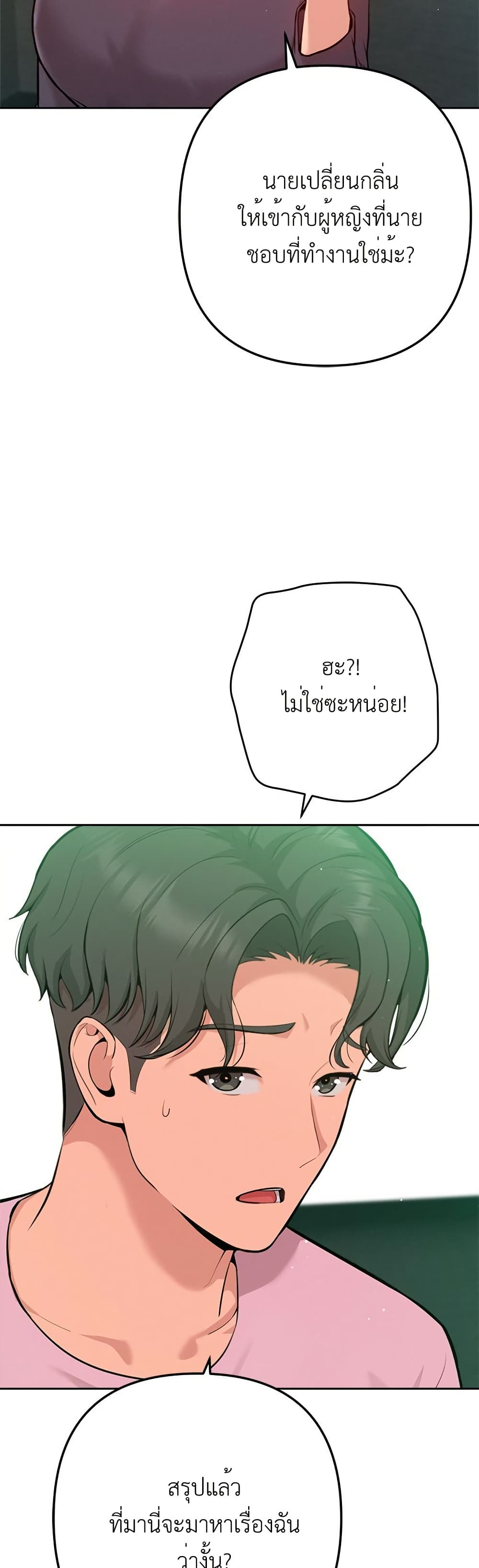 Never Just Friends – Never Just Friends – ตอนที่ 2 หน้า 13