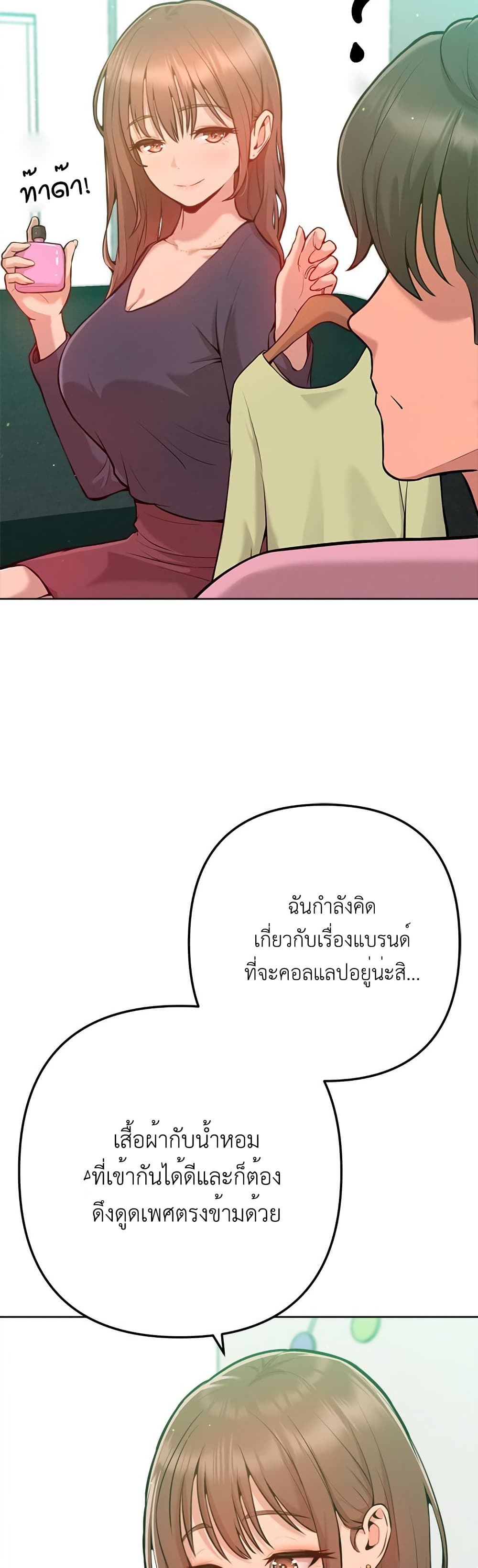 Never Just Friends – Never Just Friends – ตอนที่ 2 หน้า 15