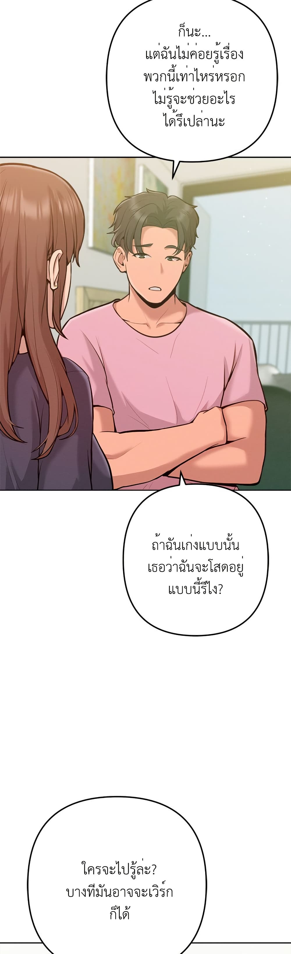Never Just Friends – Never Just Friends – ตอนที่ 2 หน้า 19