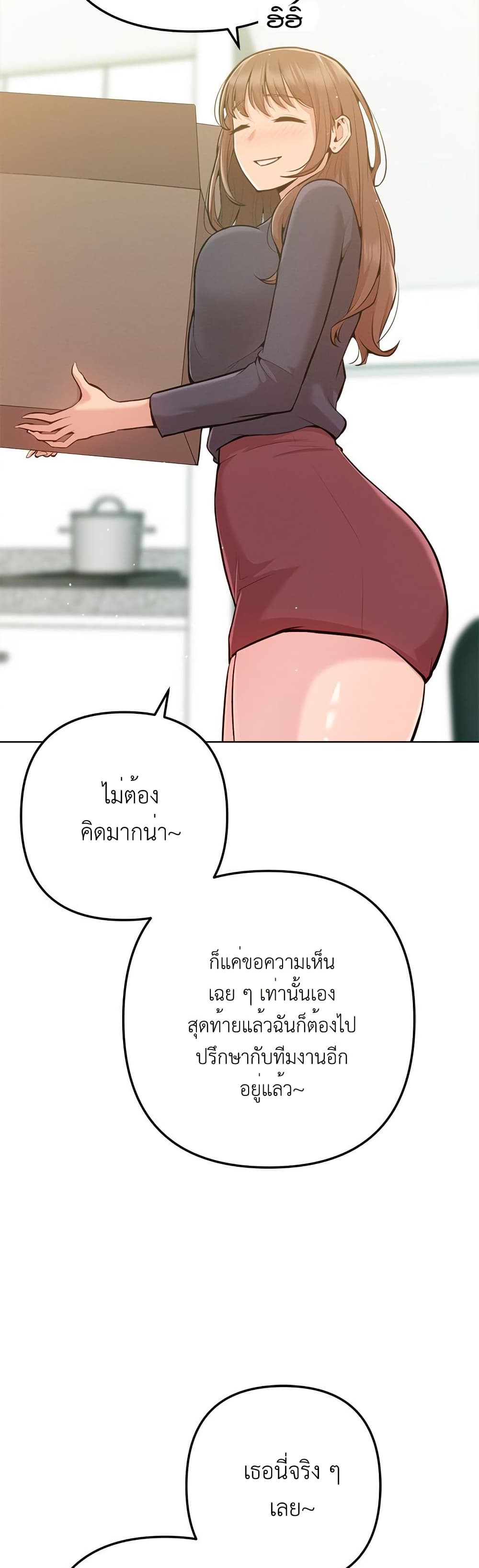 Never Just Friends – Never Just Friends – ตอนที่ 2 หน้า 20