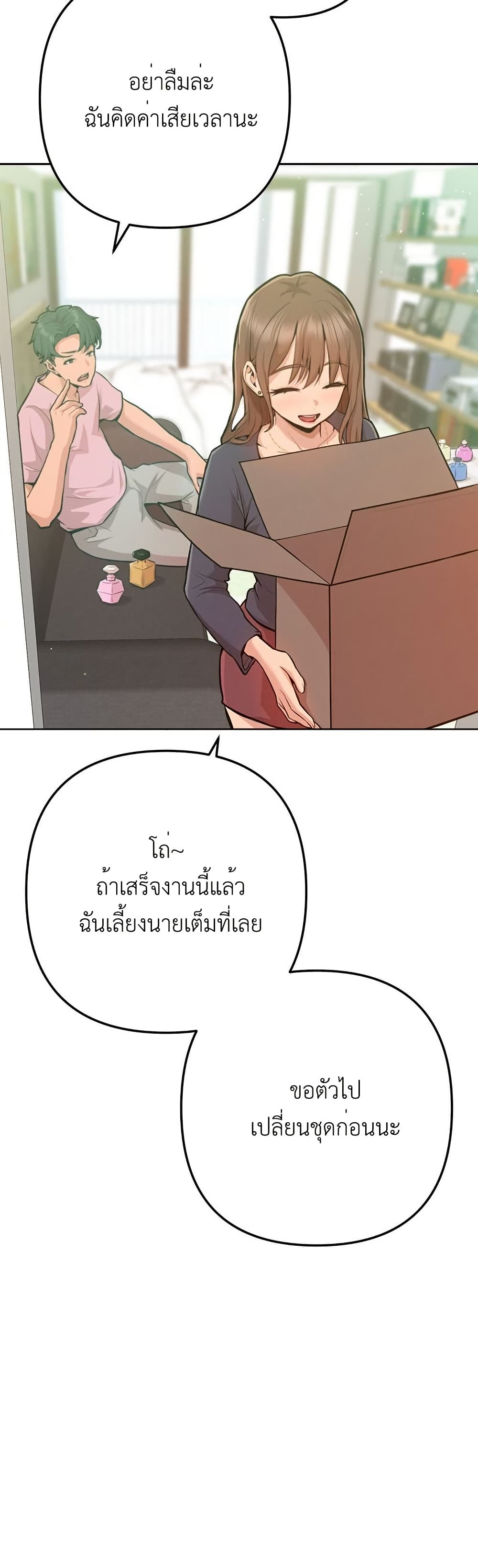 Never Just Friends – Never Just Friends – ตอนที่ 2 หน้า 21