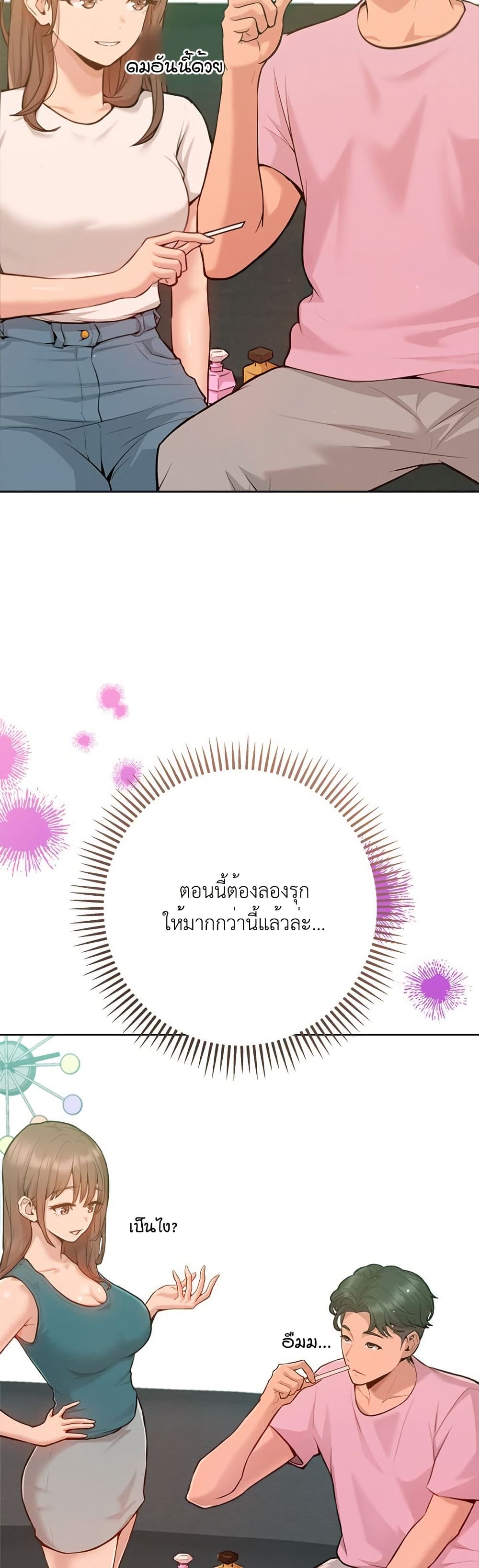 Never Just Friends – Never Just Friends – ตอนที่ 2 หน้า 23
