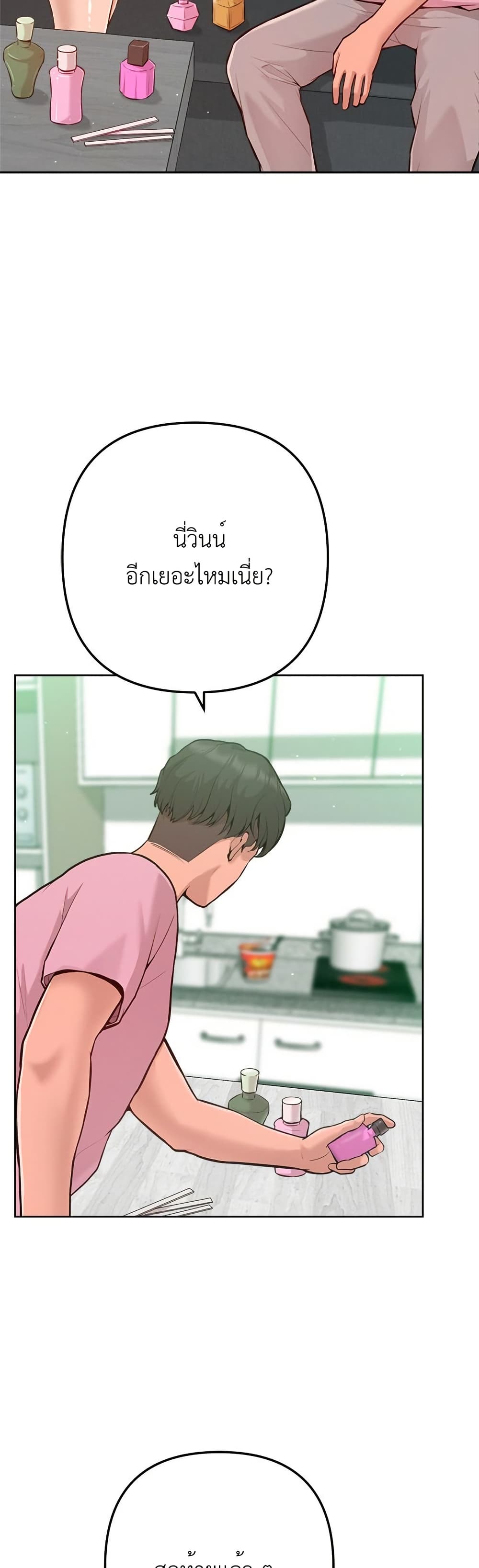 Never Just Friends – Never Just Friends – ตอนที่ 2 หน้า 24