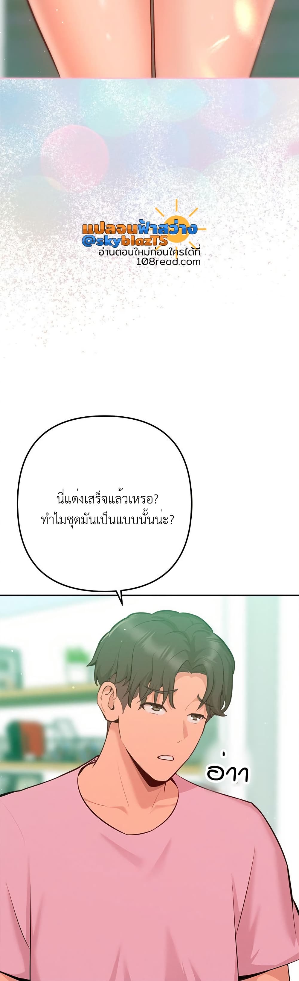 Never Just Friends – Never Just Friends – ตอนที่ 2 หน้า 27
