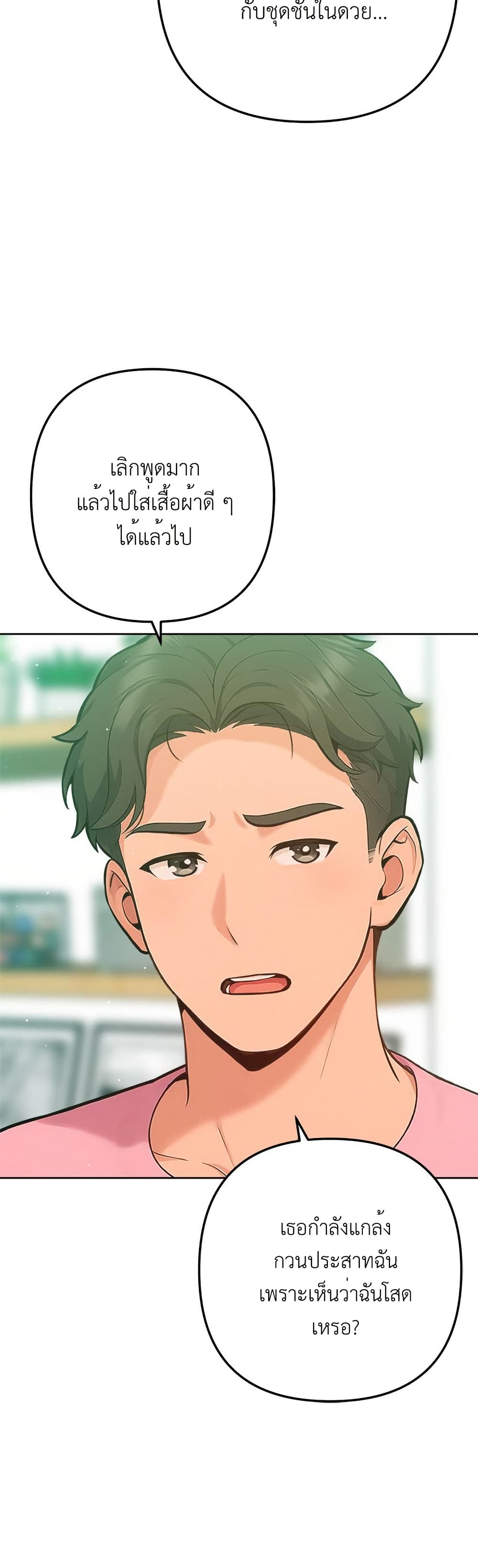 Never Just Friends – Never Just Friends – ตอนที่ 2 หน้า 29
