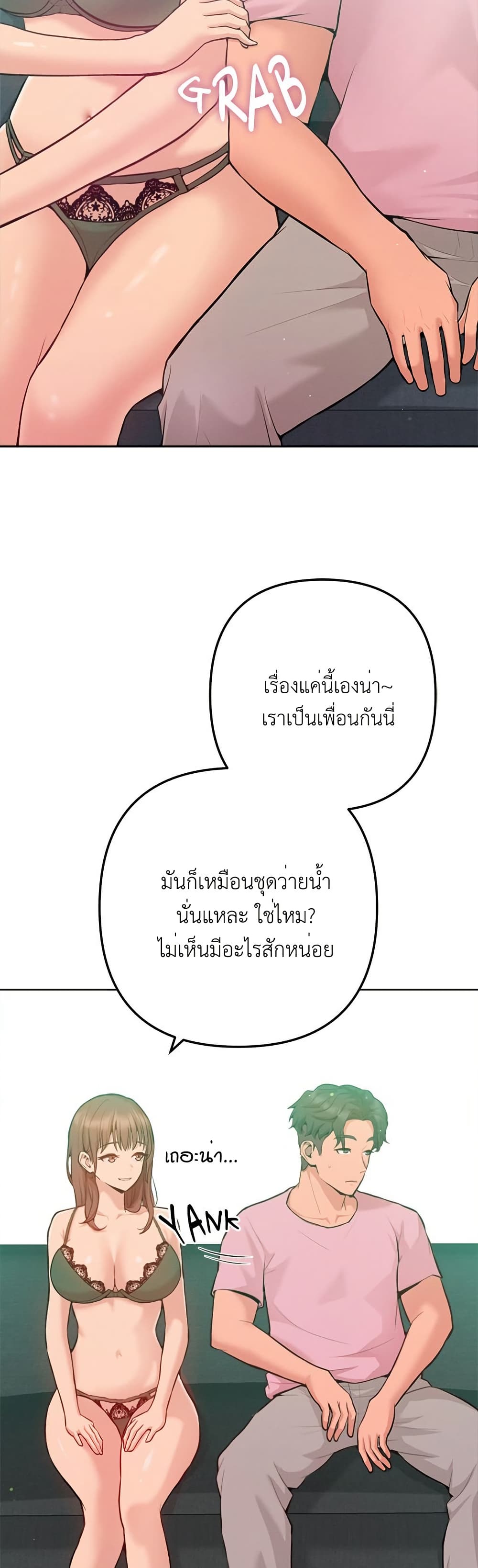 Never Just Friends – Never Just Friends – ตอนที่ 2 หน้า 31