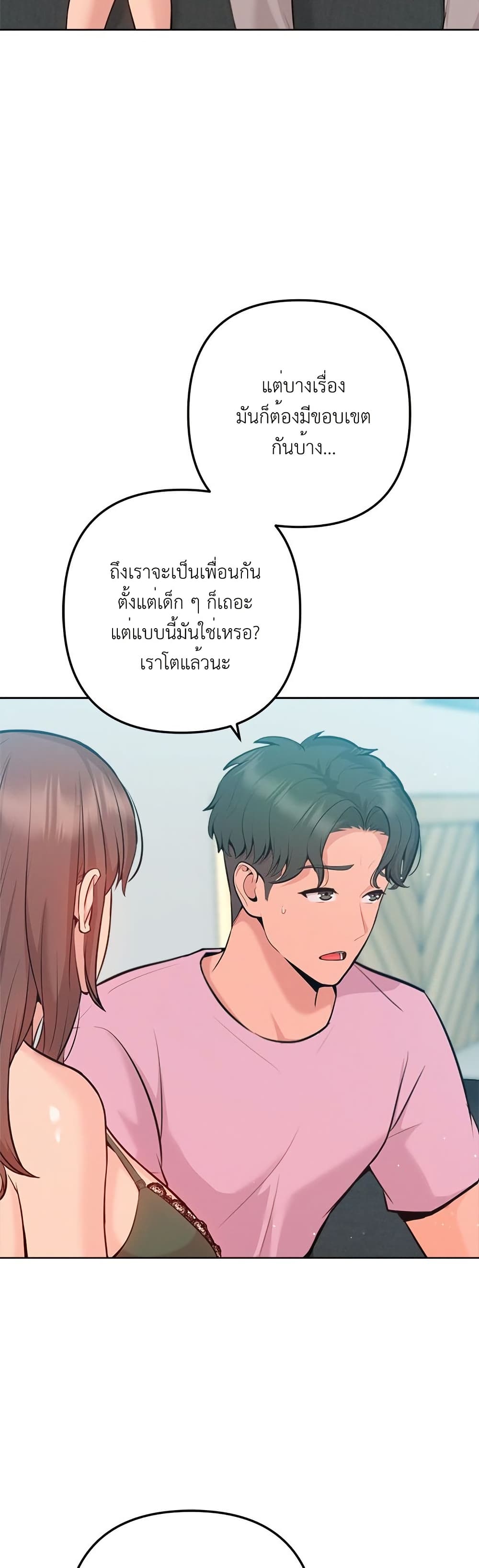 Never Just Friends – Never Just Friends – ตอนที่ 2 หน้า 32