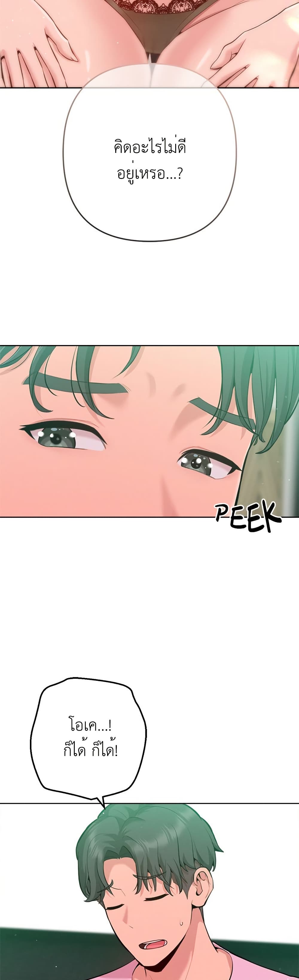 Never Just Friends – Never Just Friends – ตอนที่ 2 หน้า 34