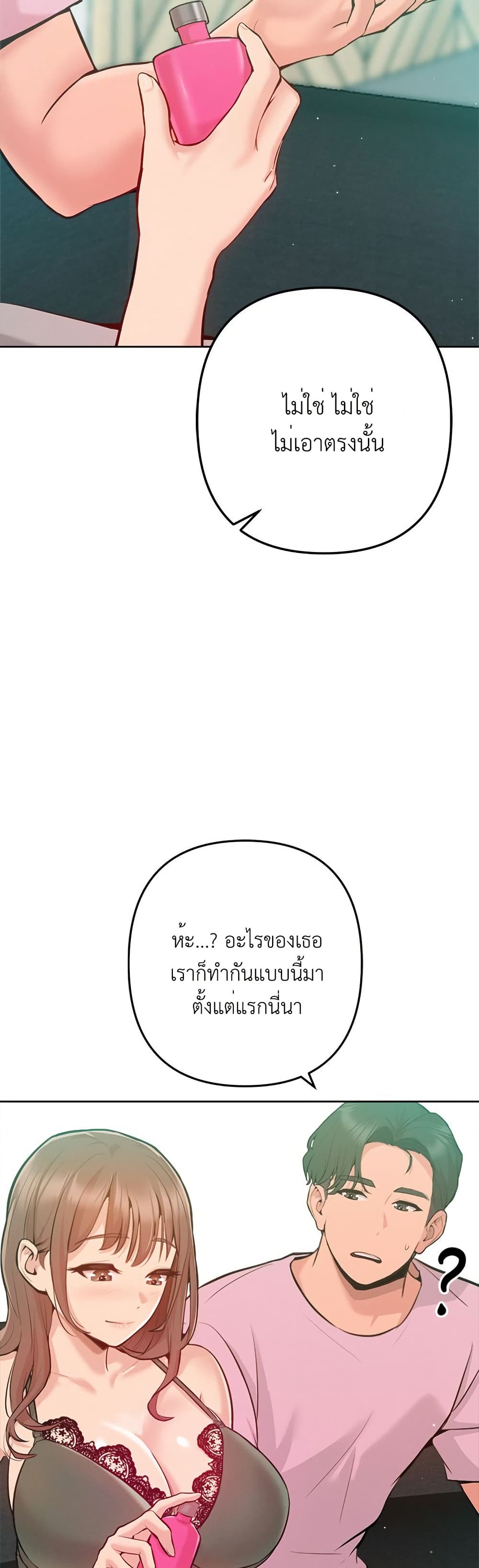 Never Just Friends – Never Just Friends – ตอนที่ 2 หน้า 36