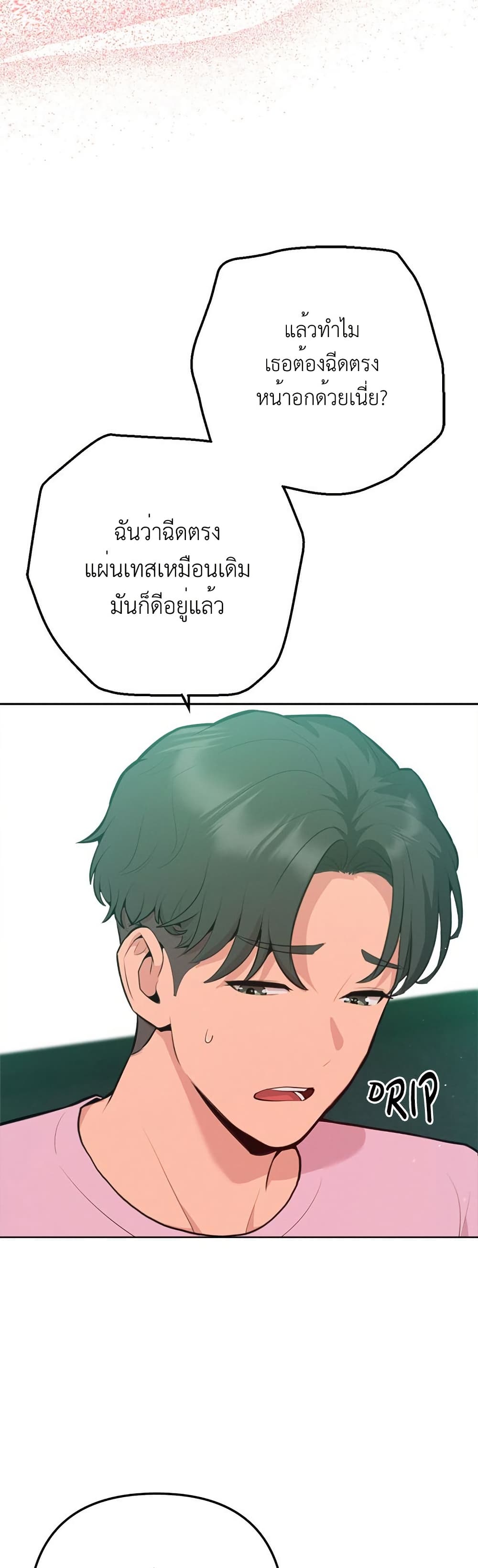 Never Just Friends – Never Just Friends – ตอนที่ 2 หน้า 39