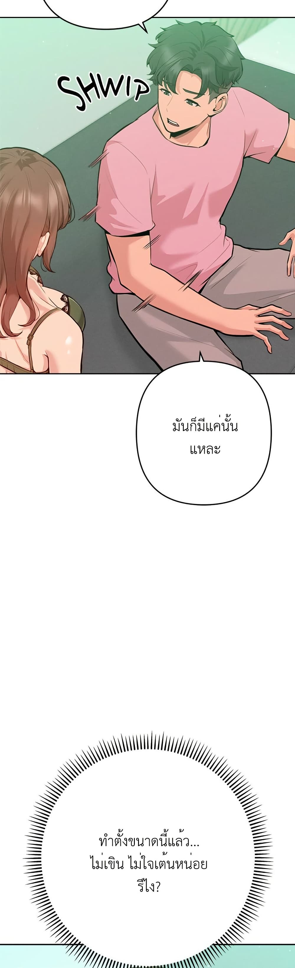 Never Just Friends – Never Just Friends – ตอนที่ 2 หน้า 44