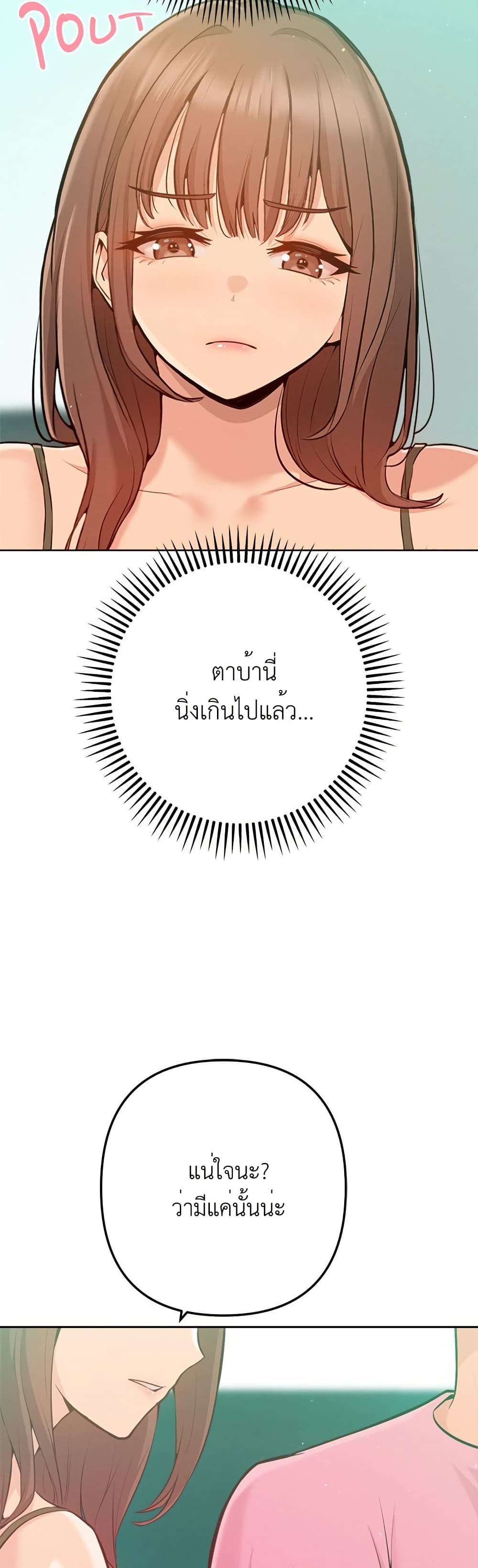 Never Just Friends – Never Just Friends – ตอนที่ 2 หน้า 45