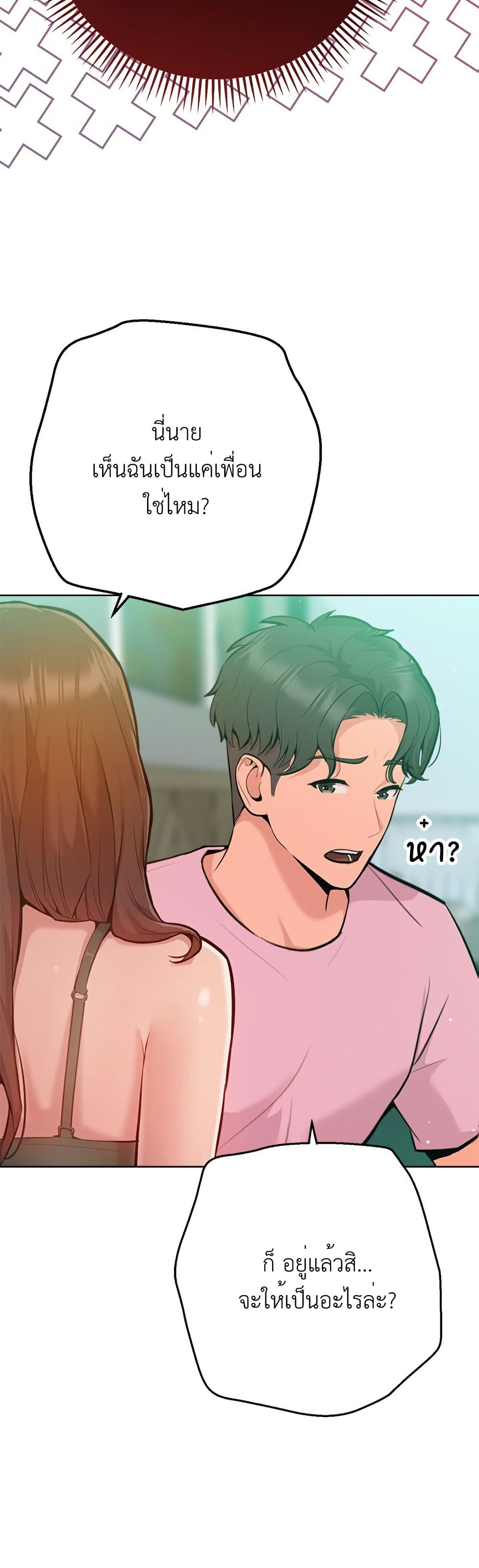 Never Just Friends – Never Just Friends – ตอนที่ 2 หน้า 48