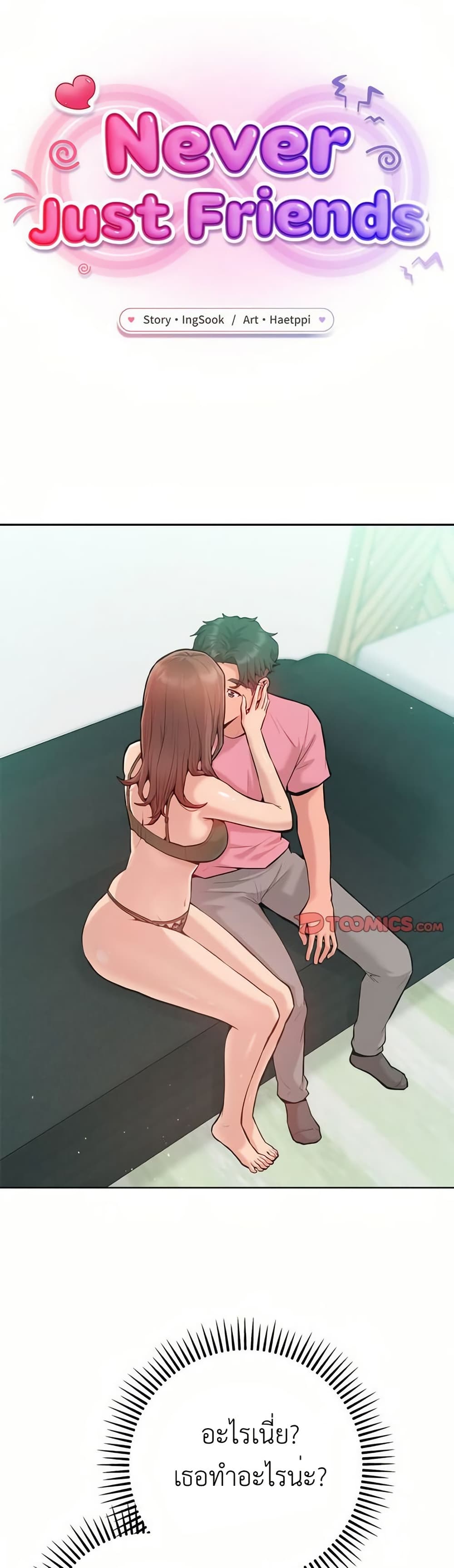 Never Just Friends – Never Just Friends – ตอนที่ 3 หน้า 1