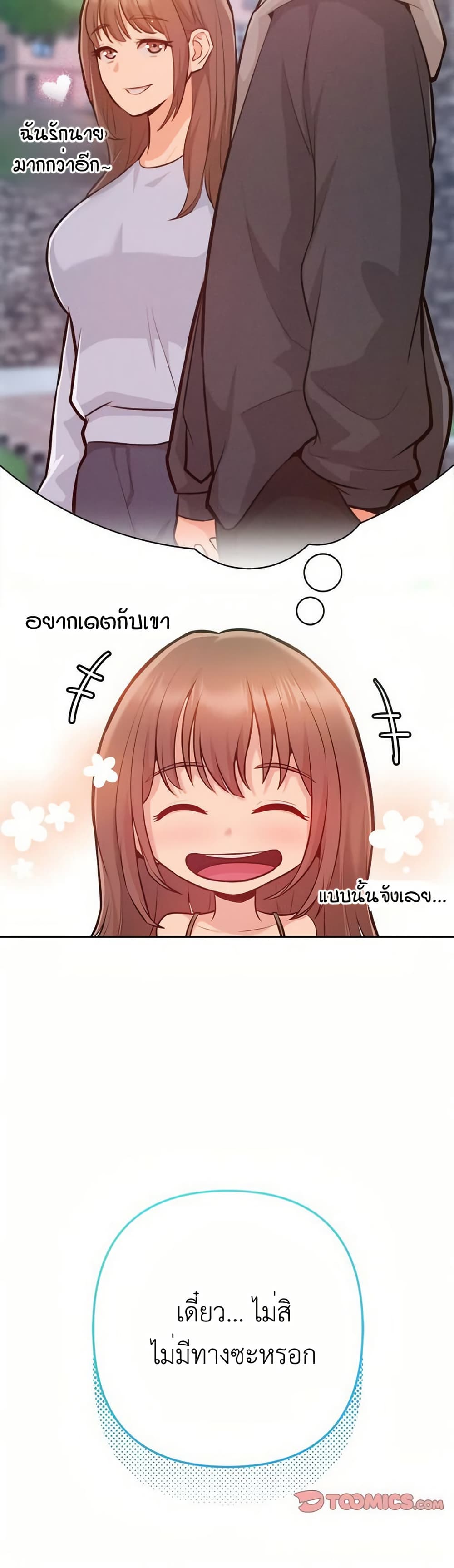 Never Just Friends – Never Just Friends – ตอนที่ 3 หน้า 9