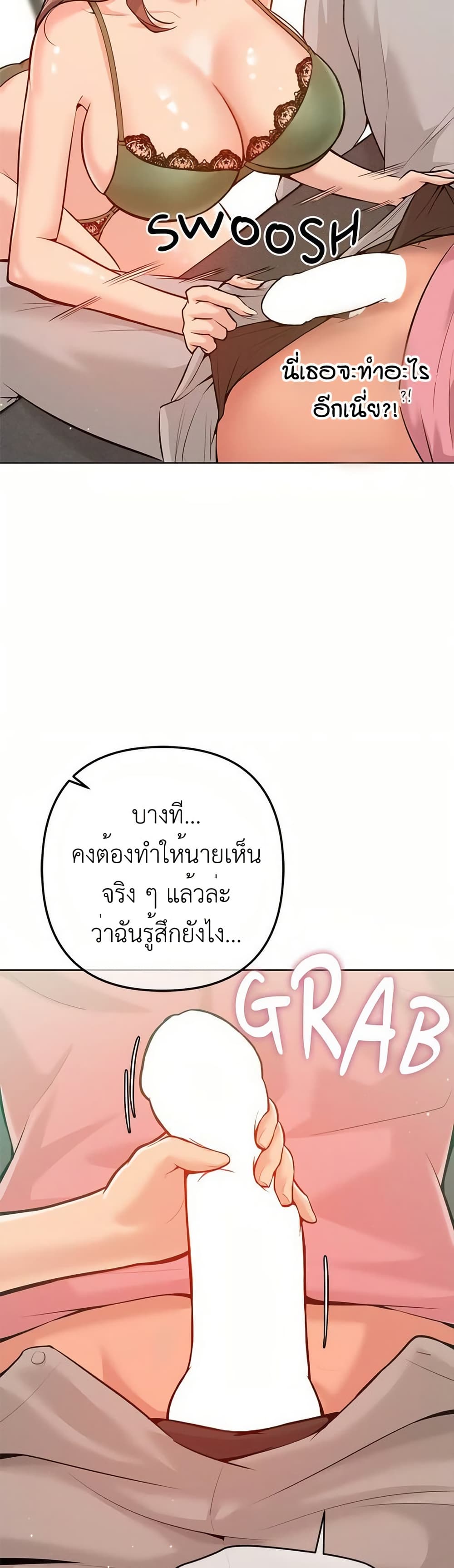 Never Just Friends – Never Just Friends – ตอนที่ 3 หน้า 12