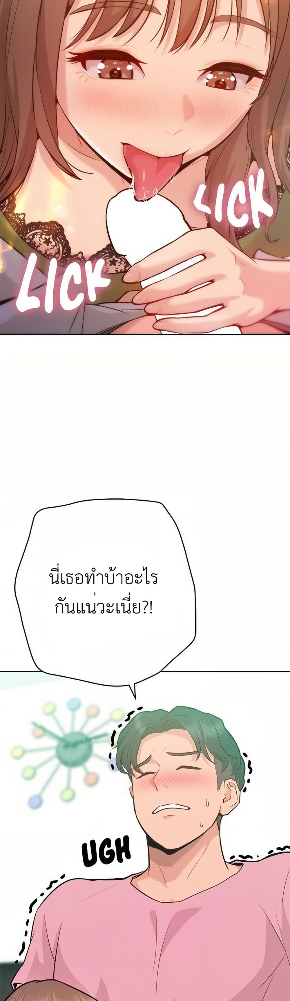 Never Just Friends – Never Just Friends – ตอนที่ 3 หน้า 14