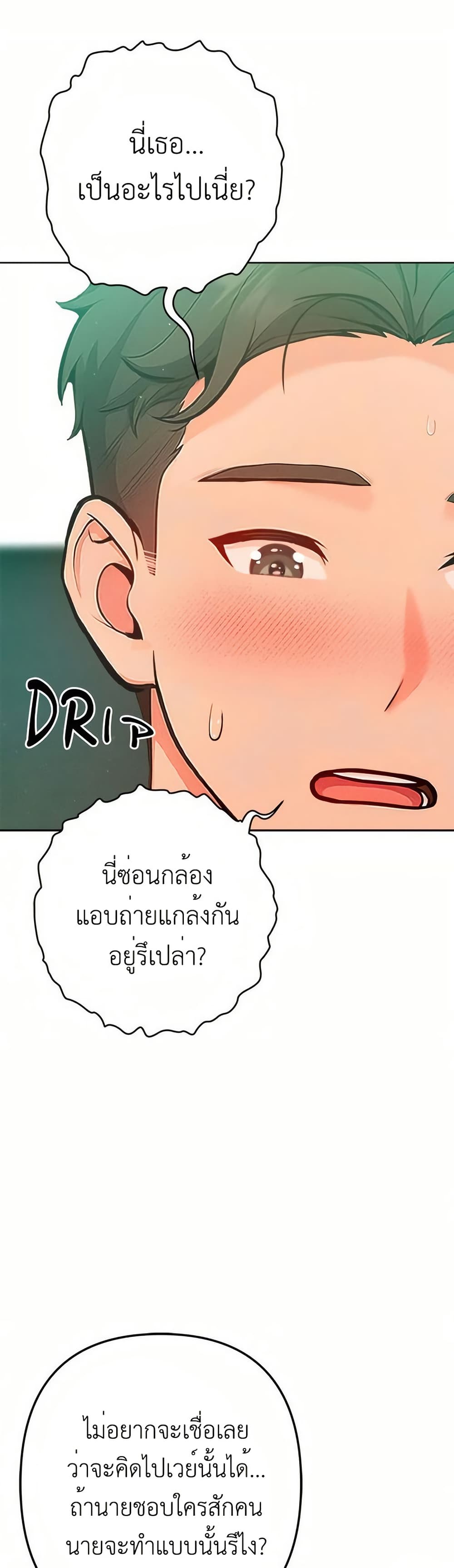 Never Just Friends – Never Just Friends – ตอนที่ 3 หน้า 16