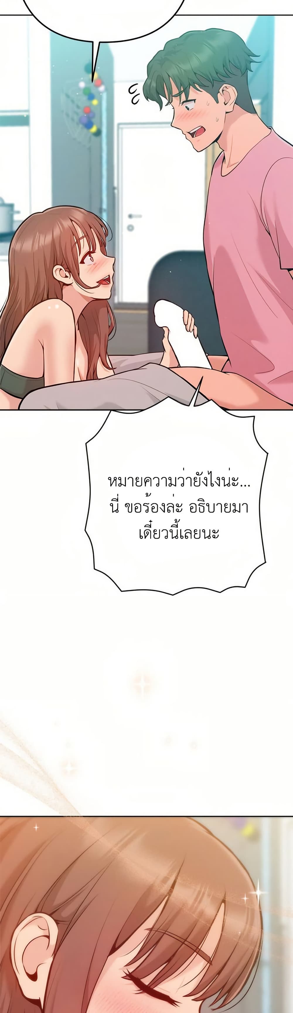 Never Just Friends – Never Just Friends – ตอนที่ 3 หน้า 17