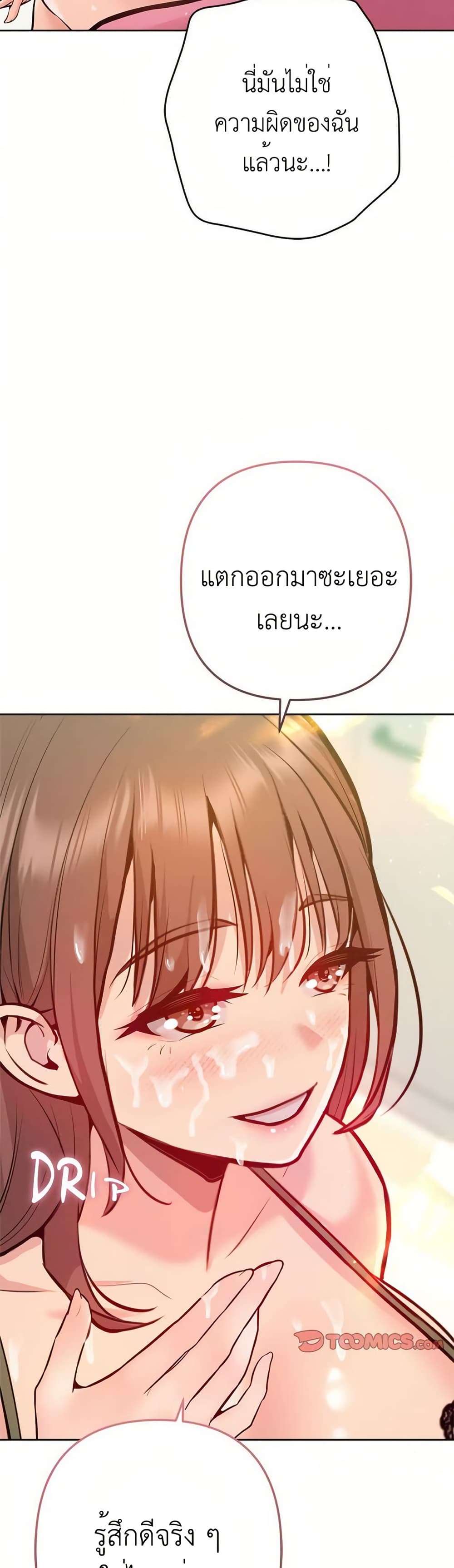 Never Just Friends – Never Just Friends – ตอนที่ 3 หน้า 26