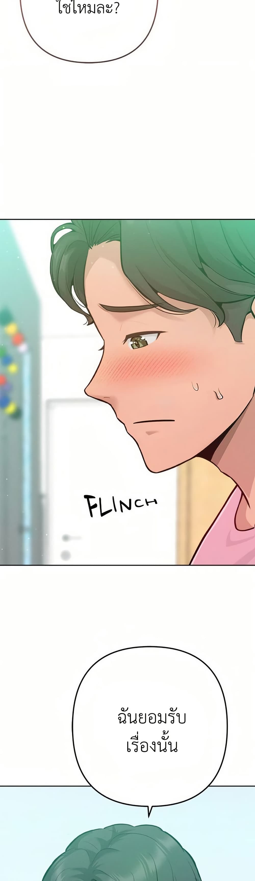 Never Just Friends – Never Just Friends – ตอนที่ 3 หน้า 27