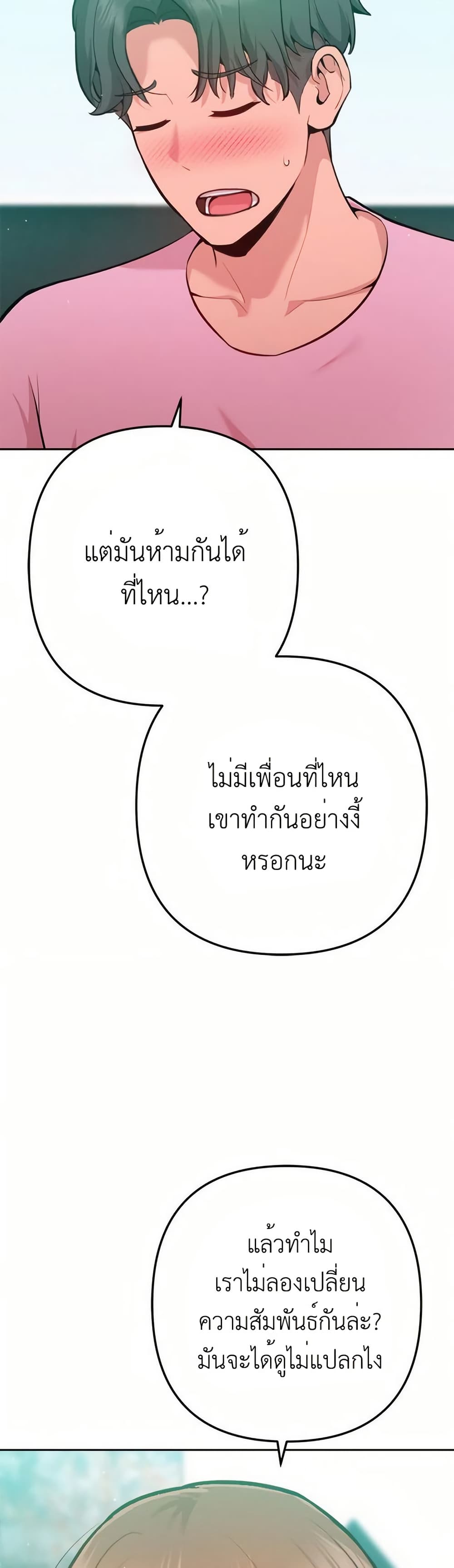 Never Just Friends – Never Just Friends – ตอนที่ 3 หน้า 28
