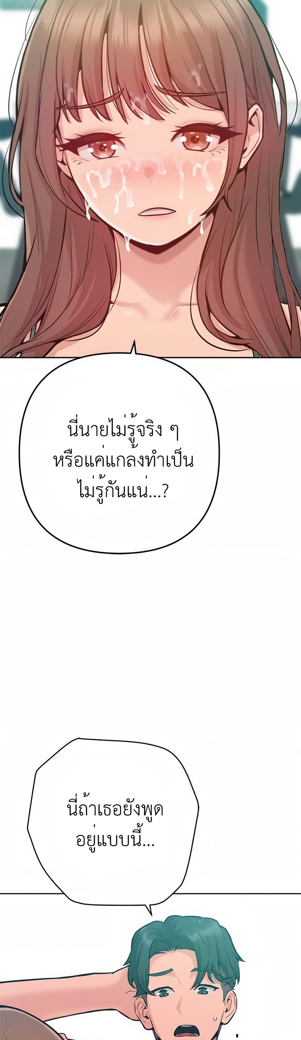 Never Just Friends – Never Just Friends – ตอนที่ 3 หน้า 29