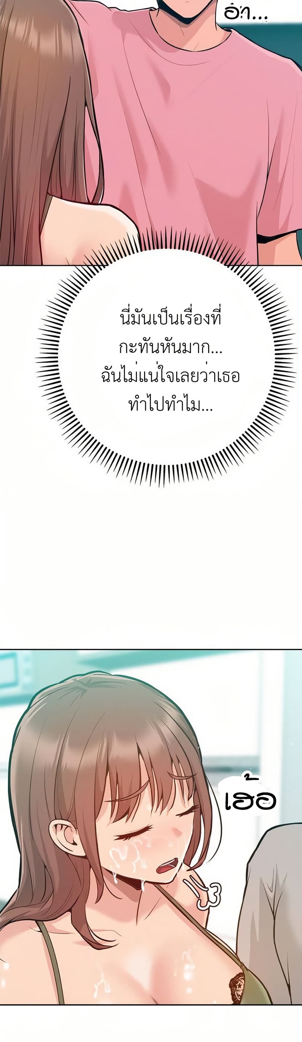 Never Just Friends – Never Just Friends – ตอนที่ 3 หน้า 30