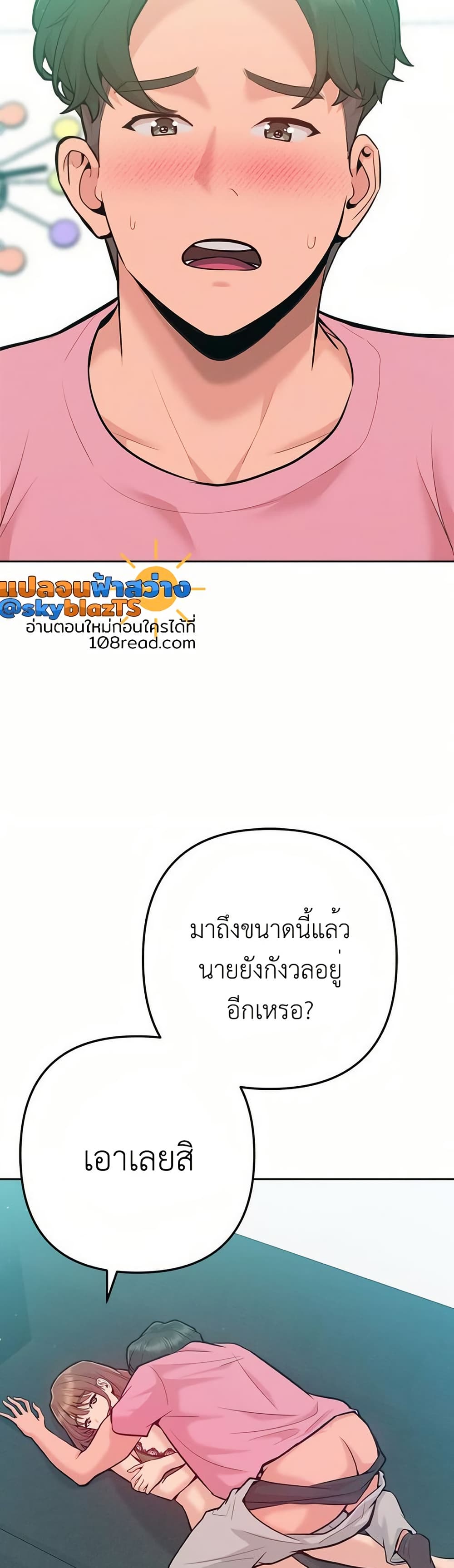 Never Just Friends – Never Just Friends – ตอนที่ 3 หน้า 38