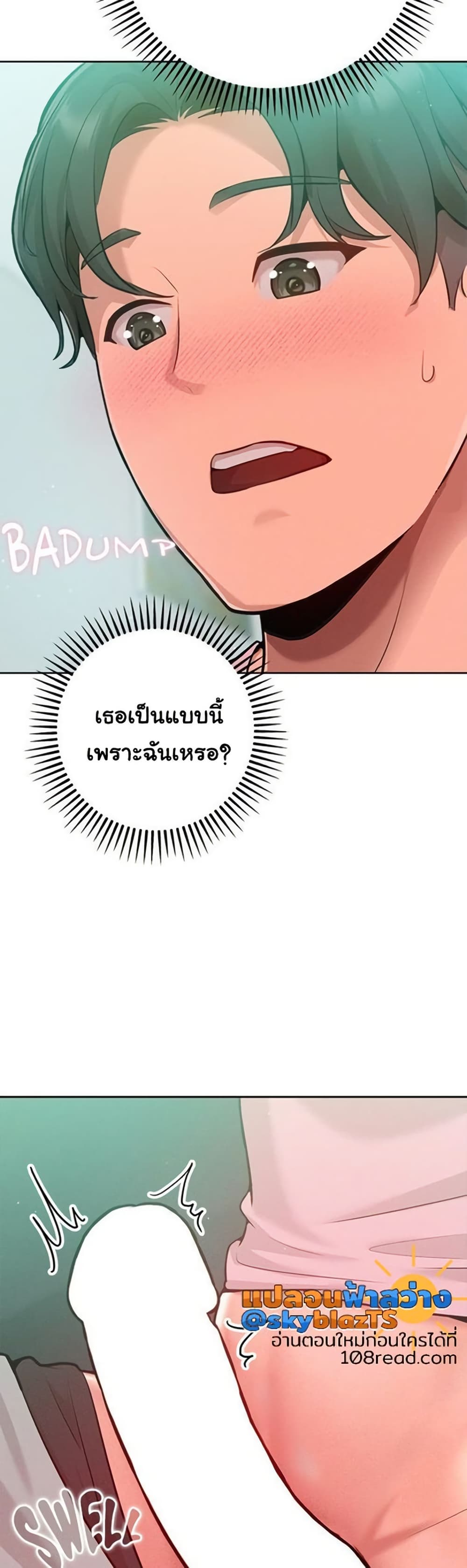 Never Just Friends – Never Just Friends – ตอนที่ 4 หน้า 7