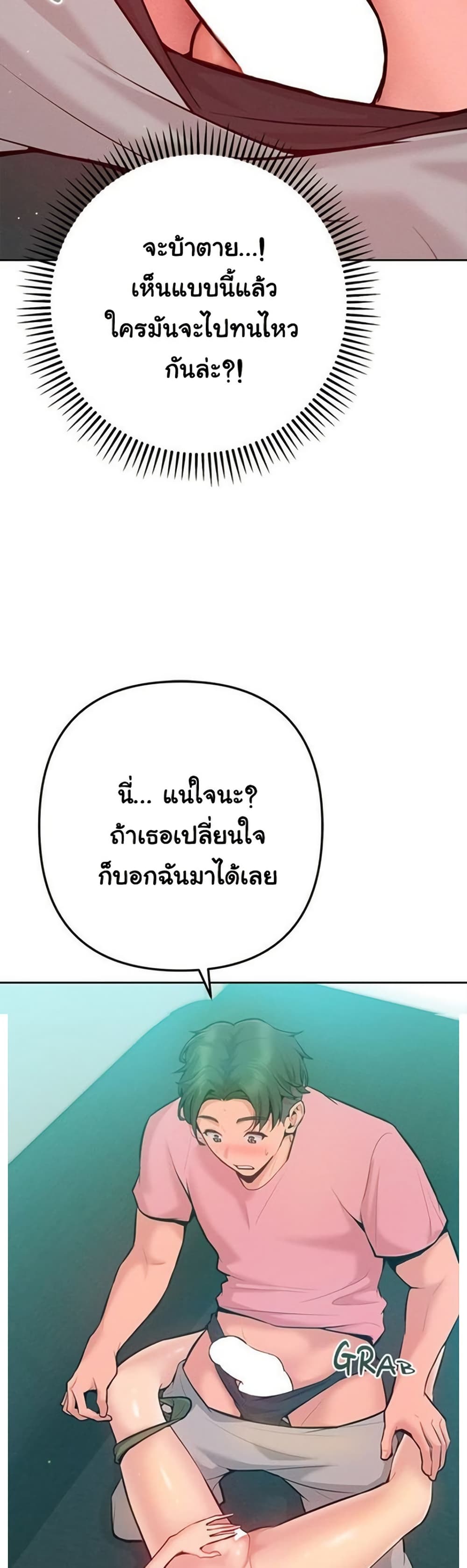 Never Just Friends – Never Just Friends – ตอนที่ 4 หน้า 8