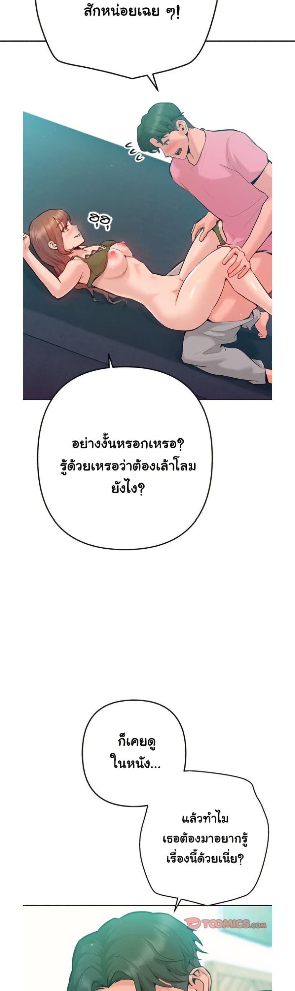 Never Just Friends – Never Just Friends – ตอนที่ 4 หน้า 15