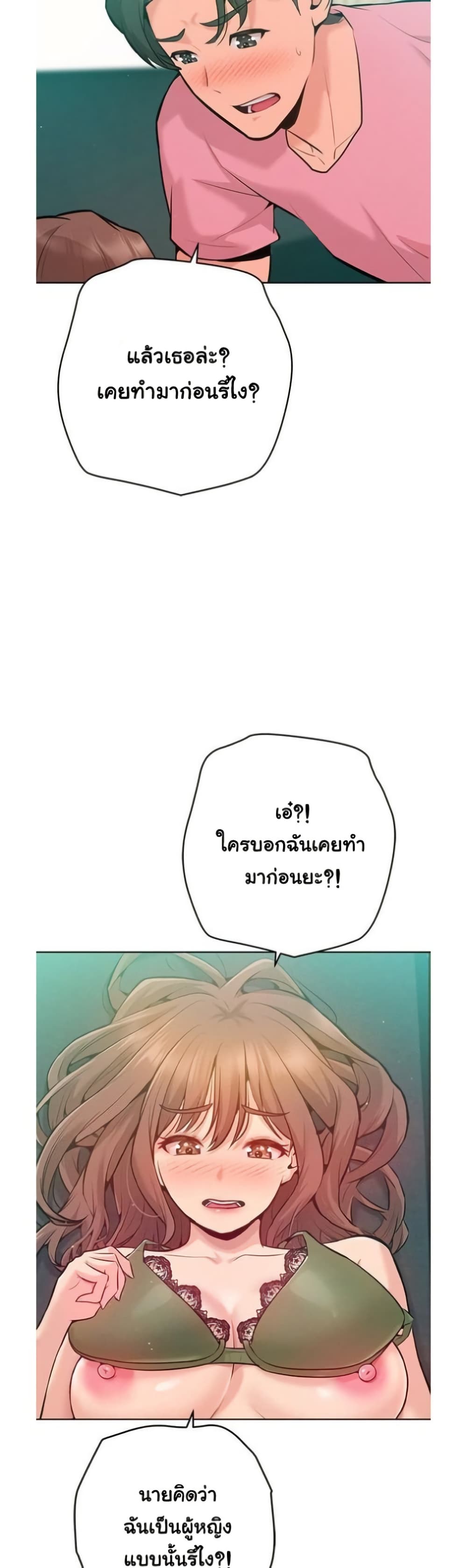 Never Just Friends – Never Just Friends – ตอนที่ 4 หน้า 16