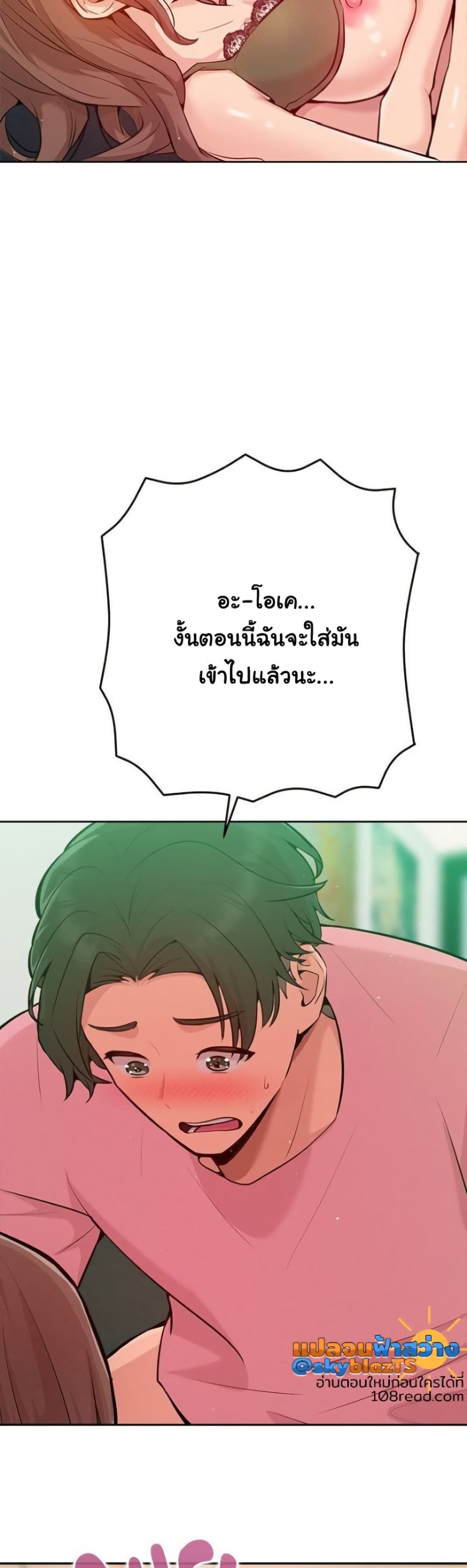 Never Just Friends – Never Just Friends – ตอนที่ 4 หน้า 19