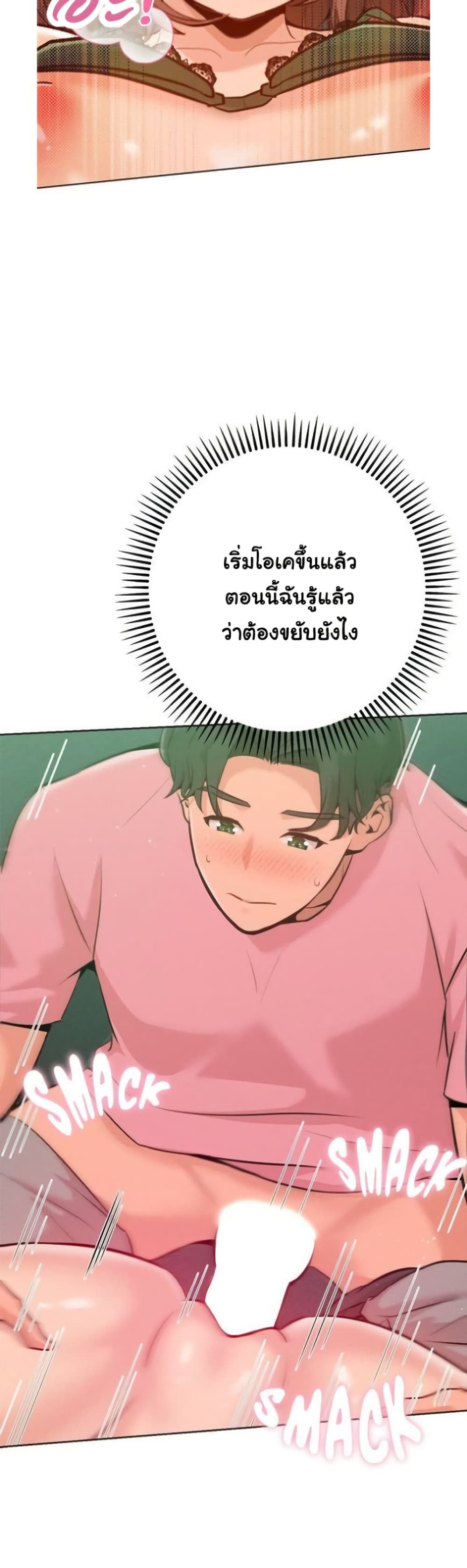 Never Just Friends – Never Just Friends – ตอนที่ 4 หน้า 25