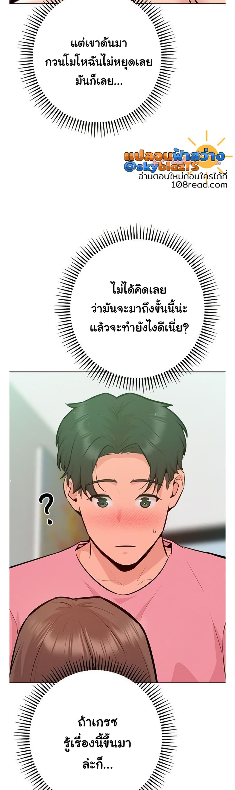 Never Just Friends – Never Just Friends – ตอนที่ 4 หน้า 42