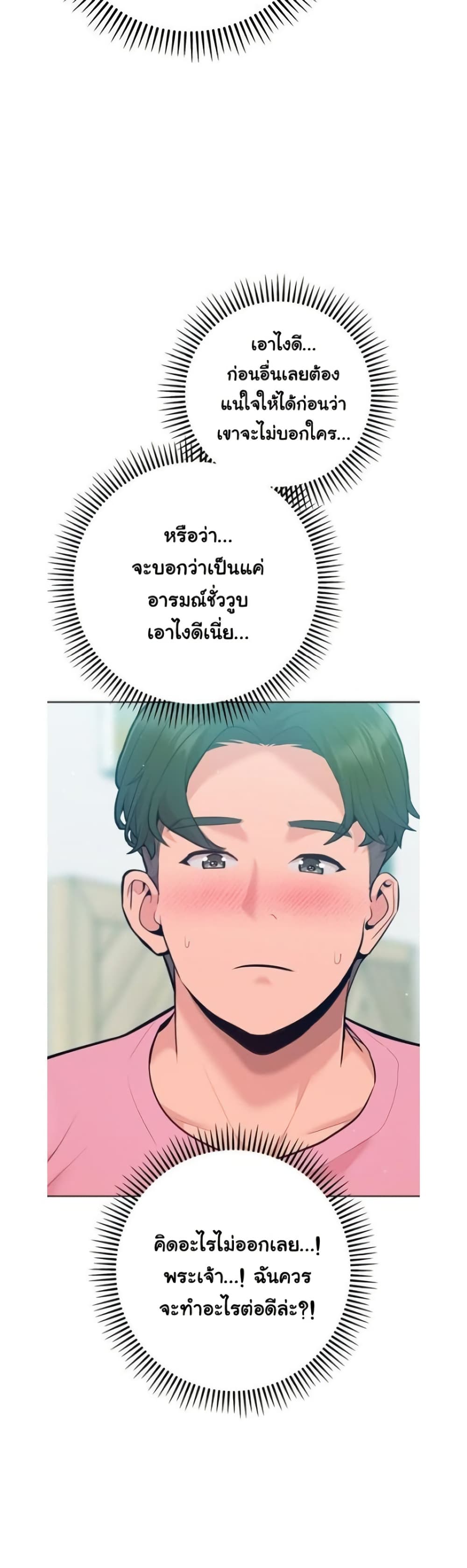 Never Just Friends – Never Just Friends – ตอนที่ 4 หน้า 43