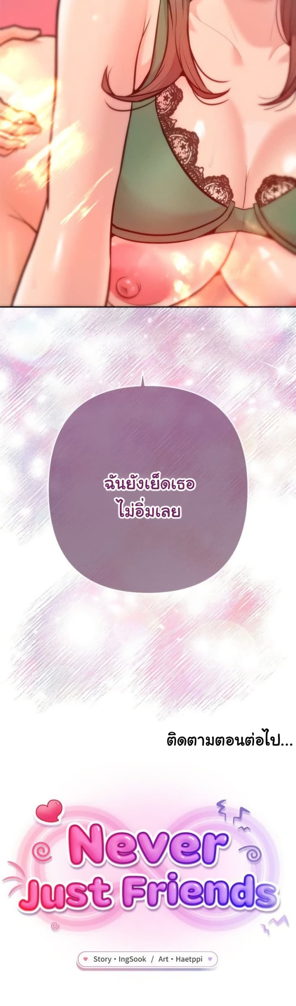 Never Just Friends – Never Just Friends – ตอนที่ 4 หน้า 51